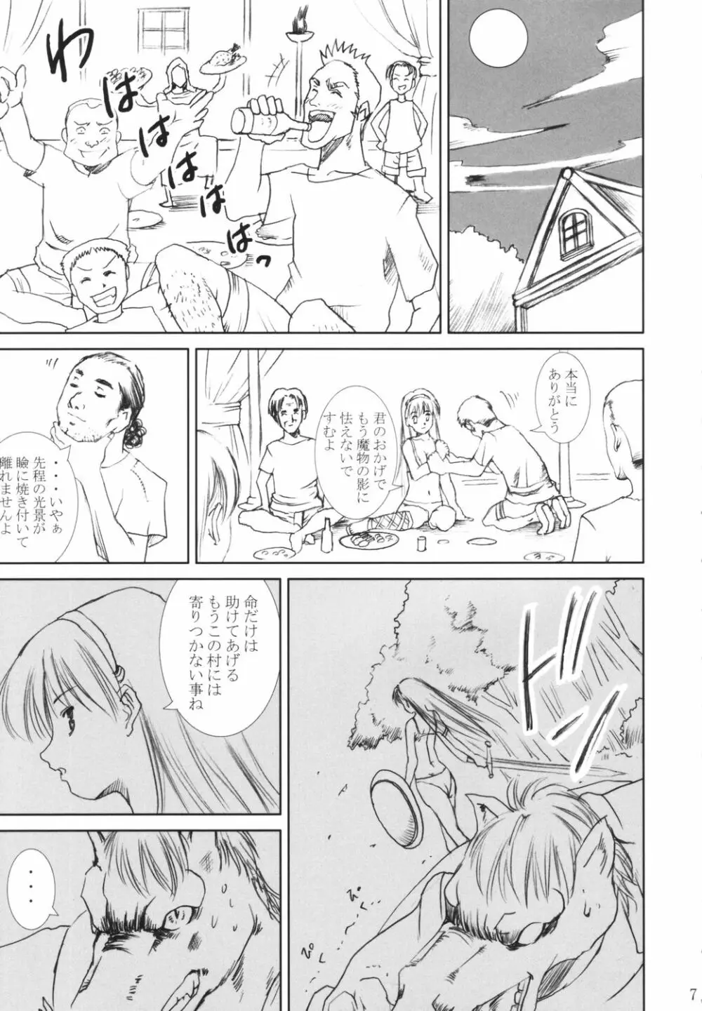 奴隷王女アテナ Page.6