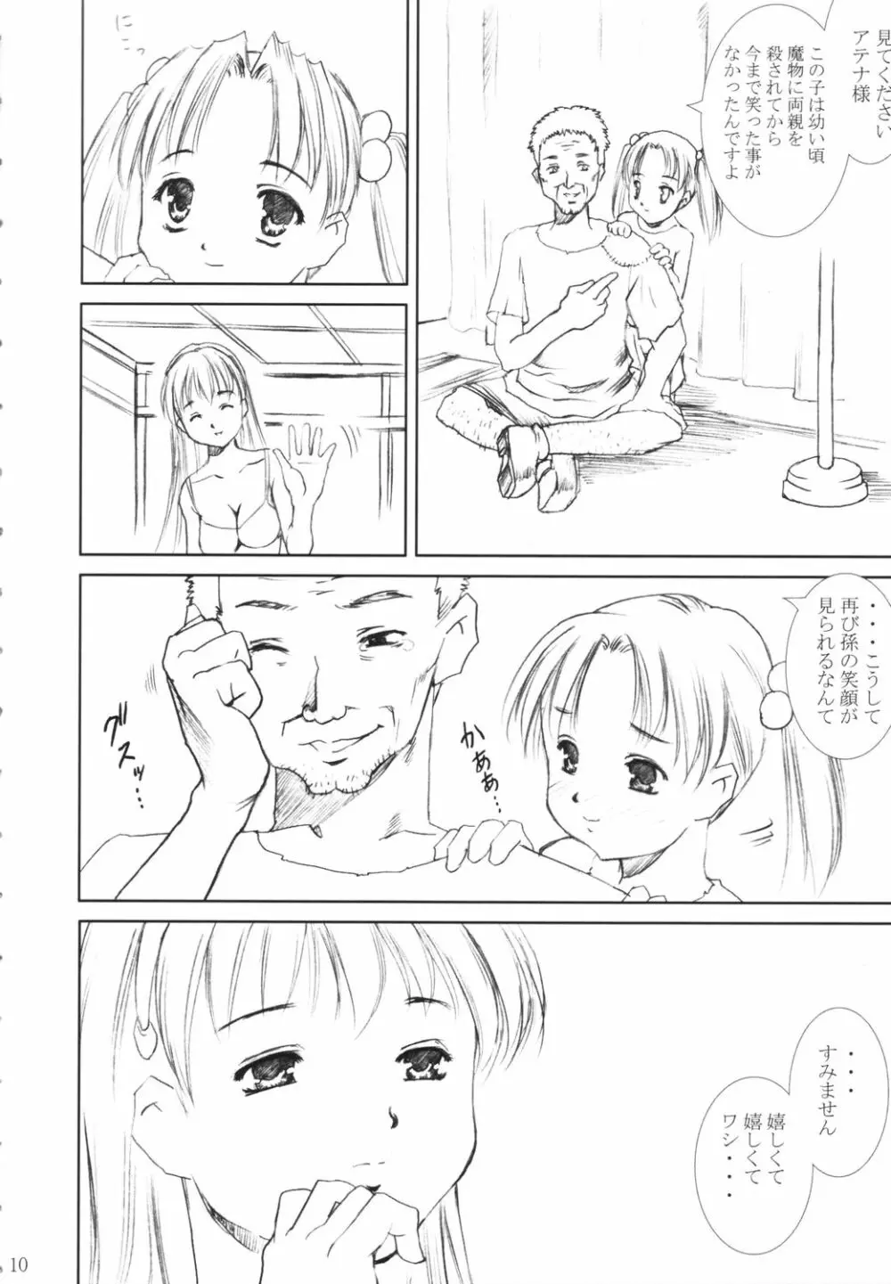 奴隷王女アテナ Page.9