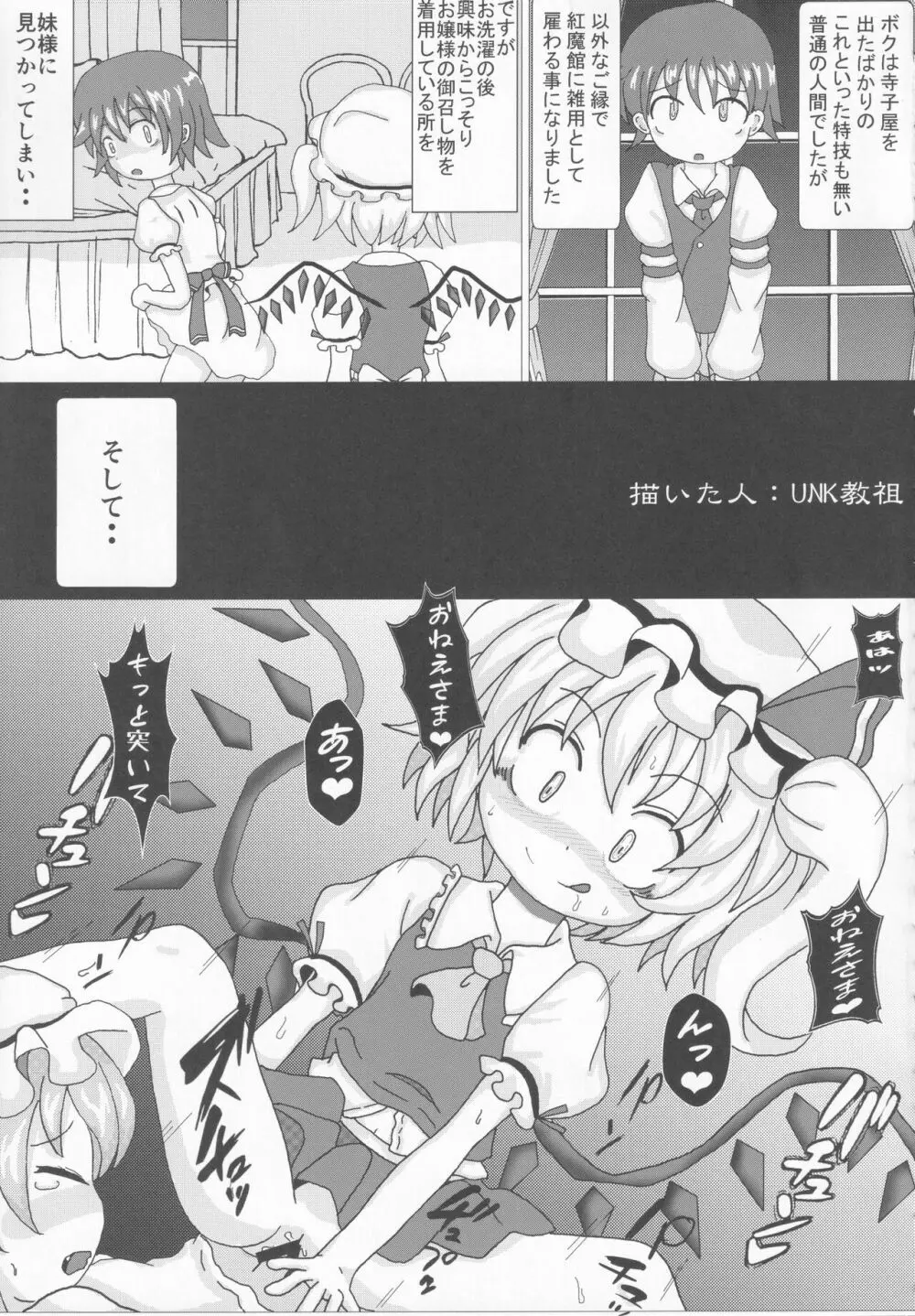 東方本物×CJD合同 幻想少女はCJDがお好き2 Page.18