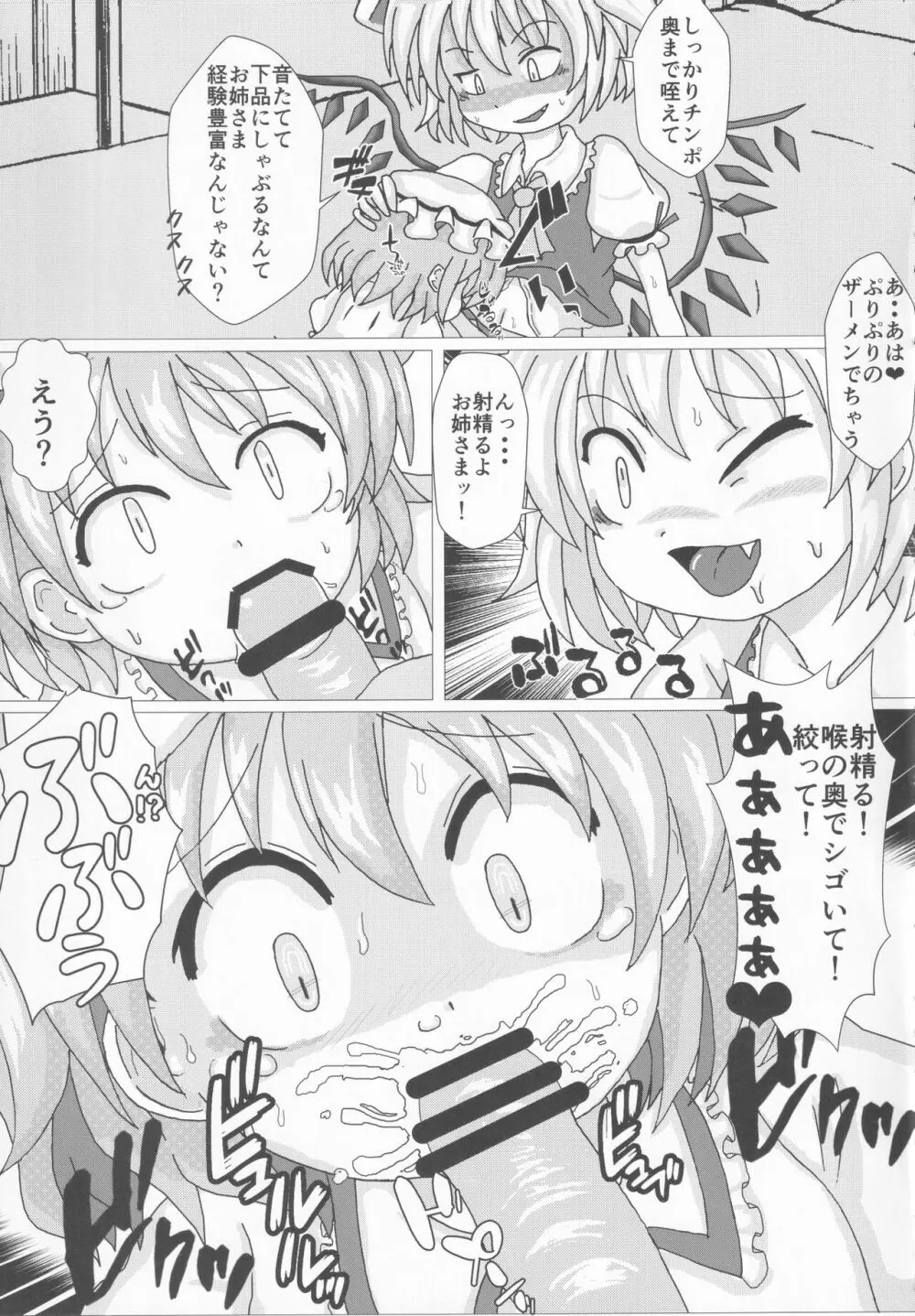 東方本物×CJD合同 幻想少女はCJDがお好き2 Page.20