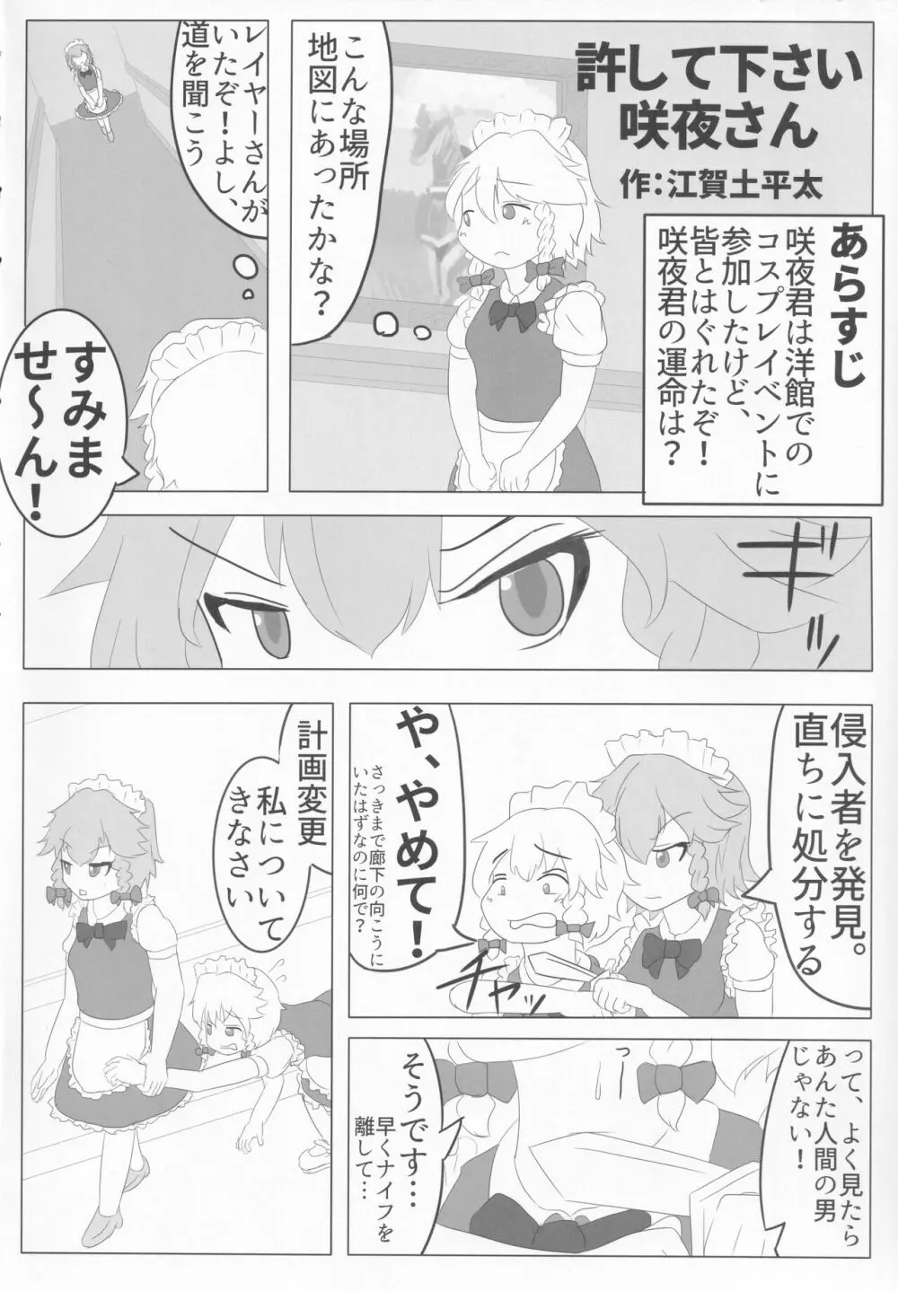 東方本物×CJD合同 幻想少女はCJDがお好き2 Page.49