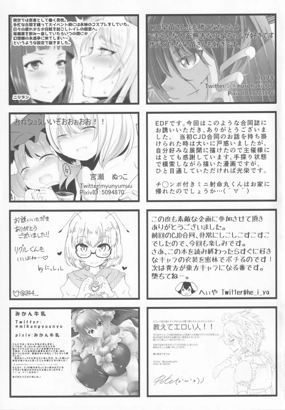 東方本物×CJD合同 幻想少女はCJDがお好き2 Page.60