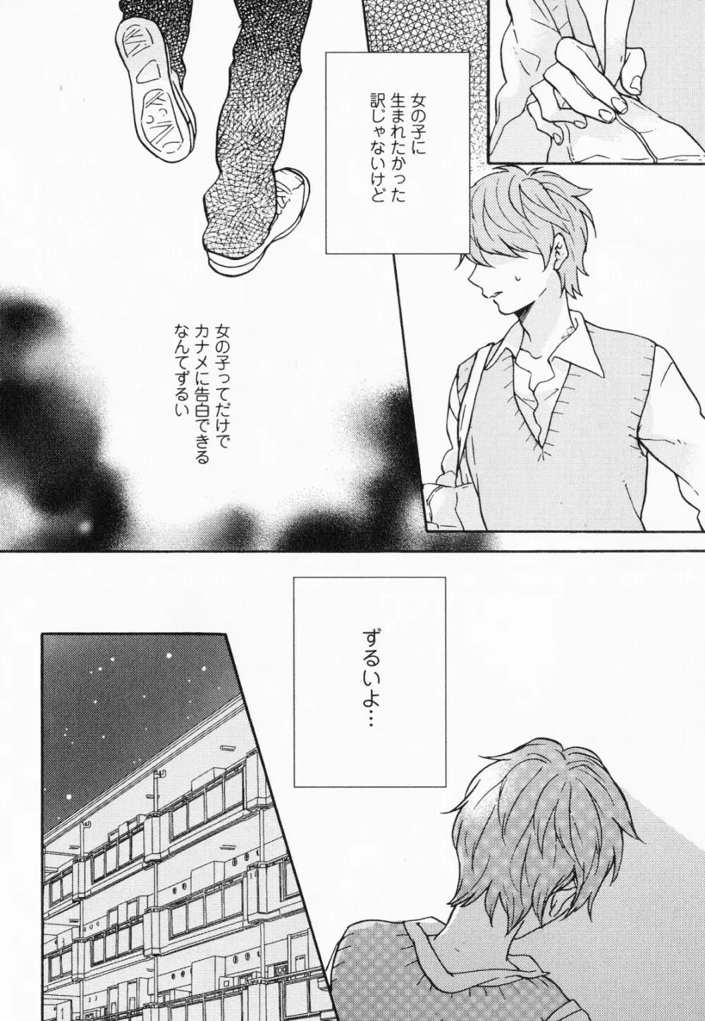 秘すれば花成り！ Page.101