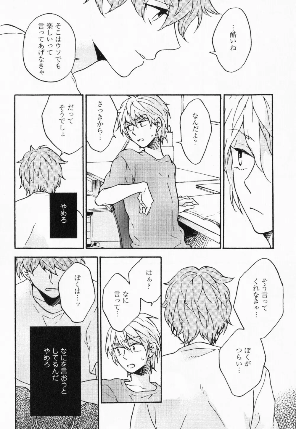 秘すれば花成り！ Page.103