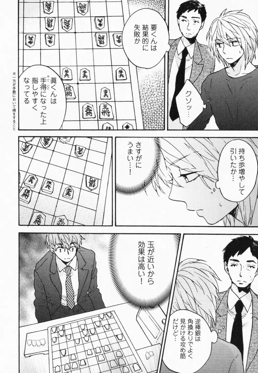 秘すれば花成り！ Page.127