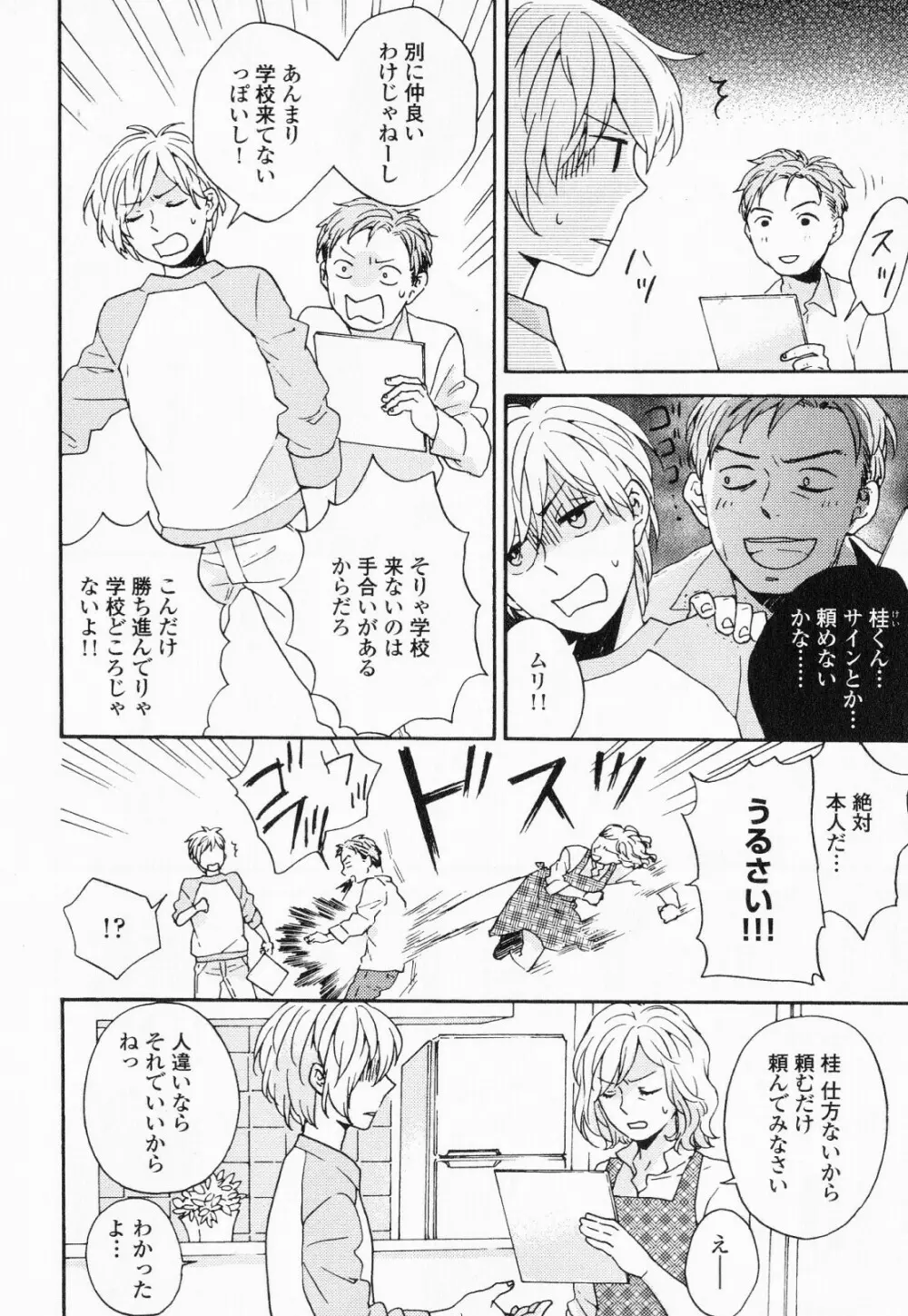 秘すれば花成り！ Page.13