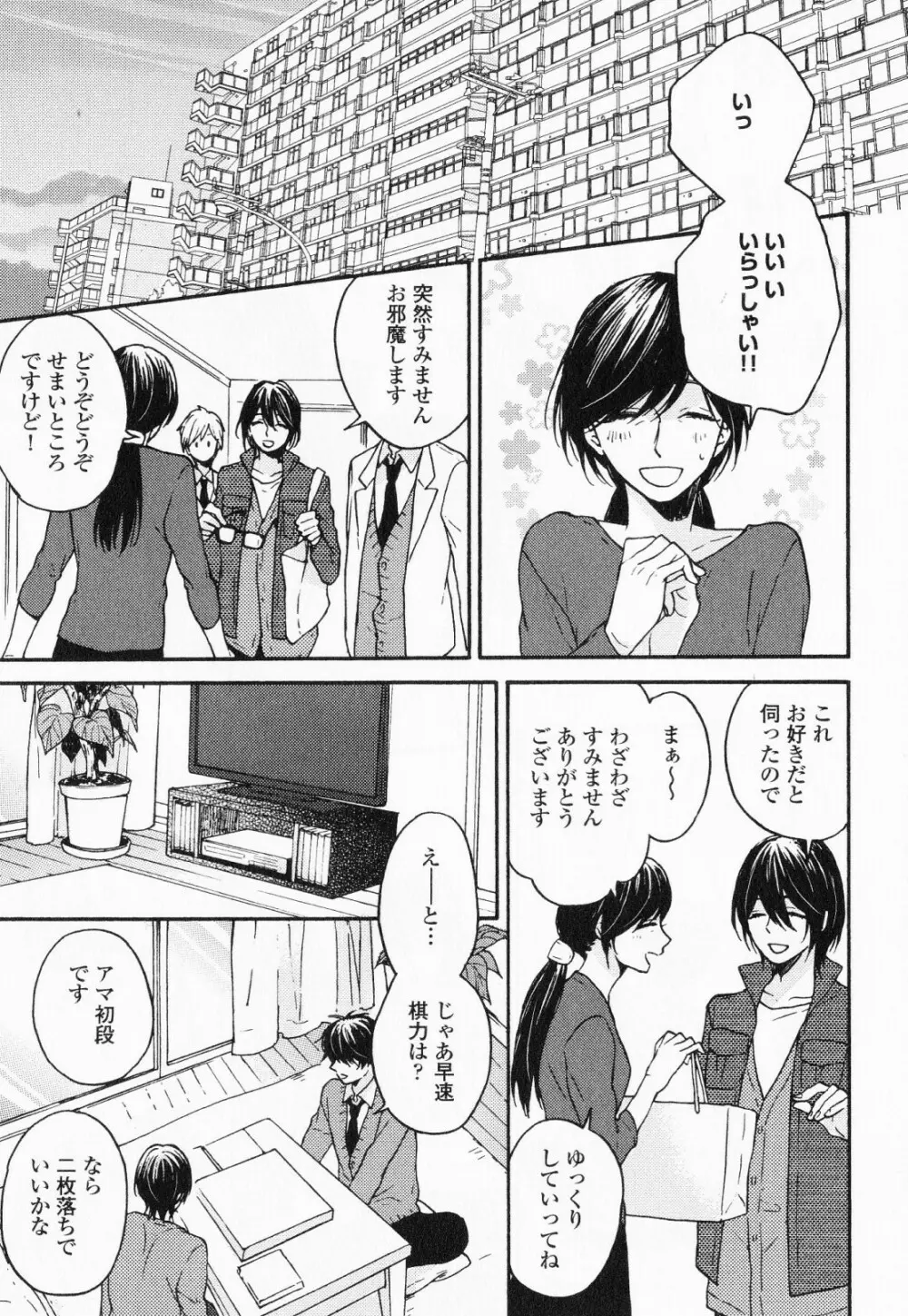 秘すれば花成り！ Page.146