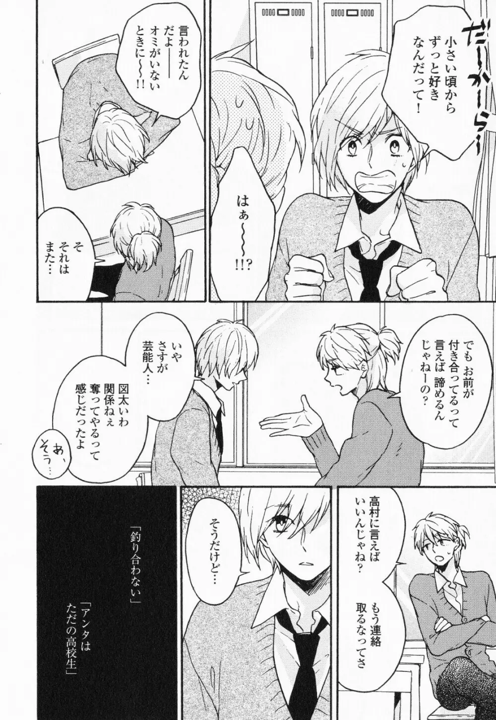 秘すれば花成り！ Page.155