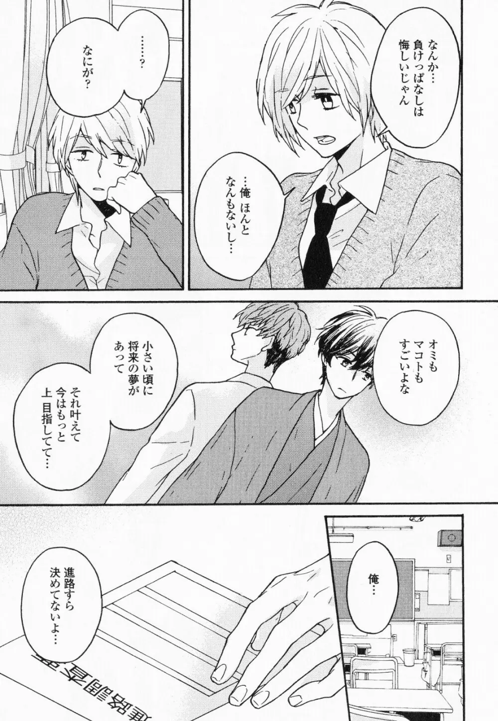 秘すれば花成り！ Page.156