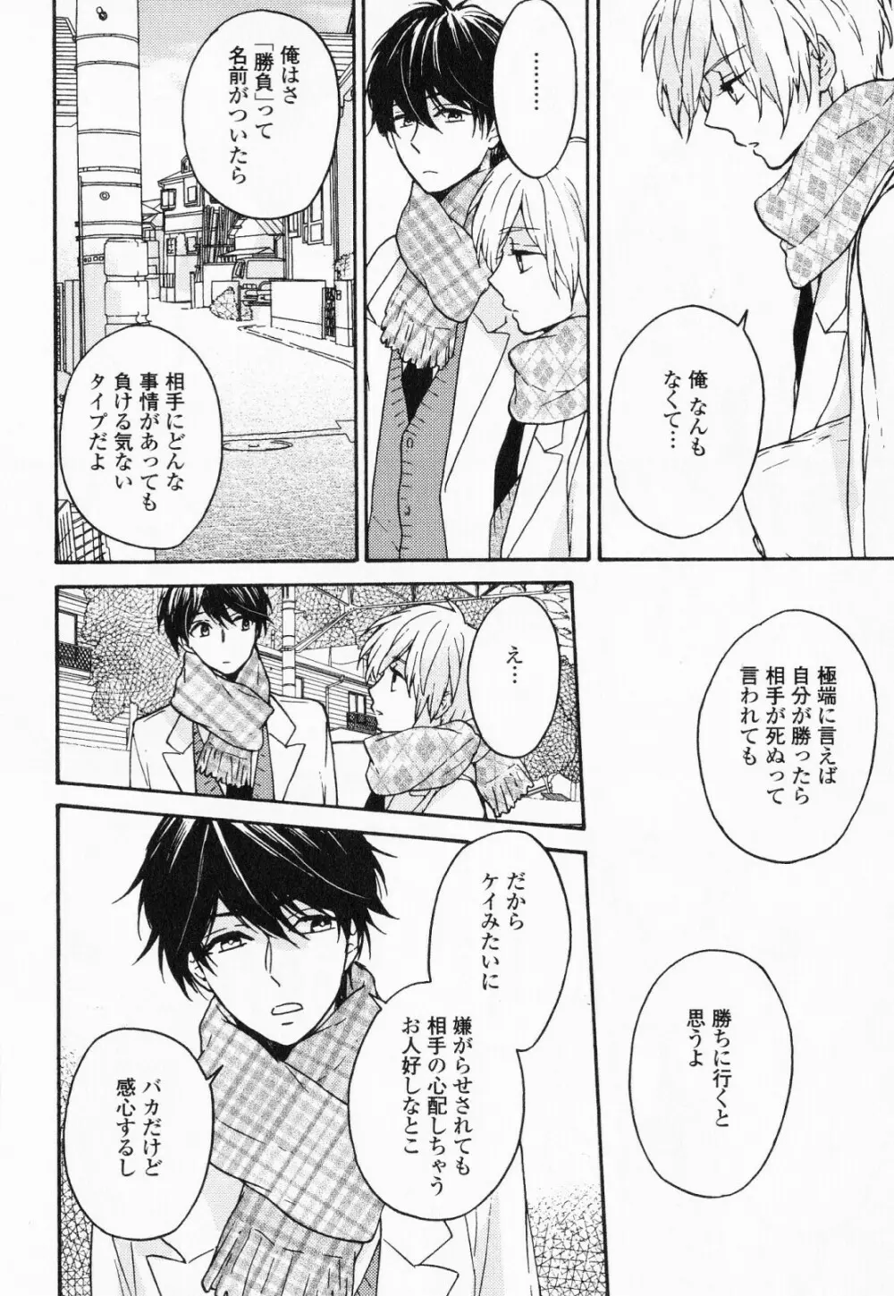 秘すれば花成り！ Page.167