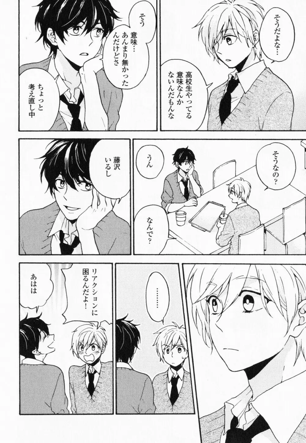 秘すれば花成り！ Page.35