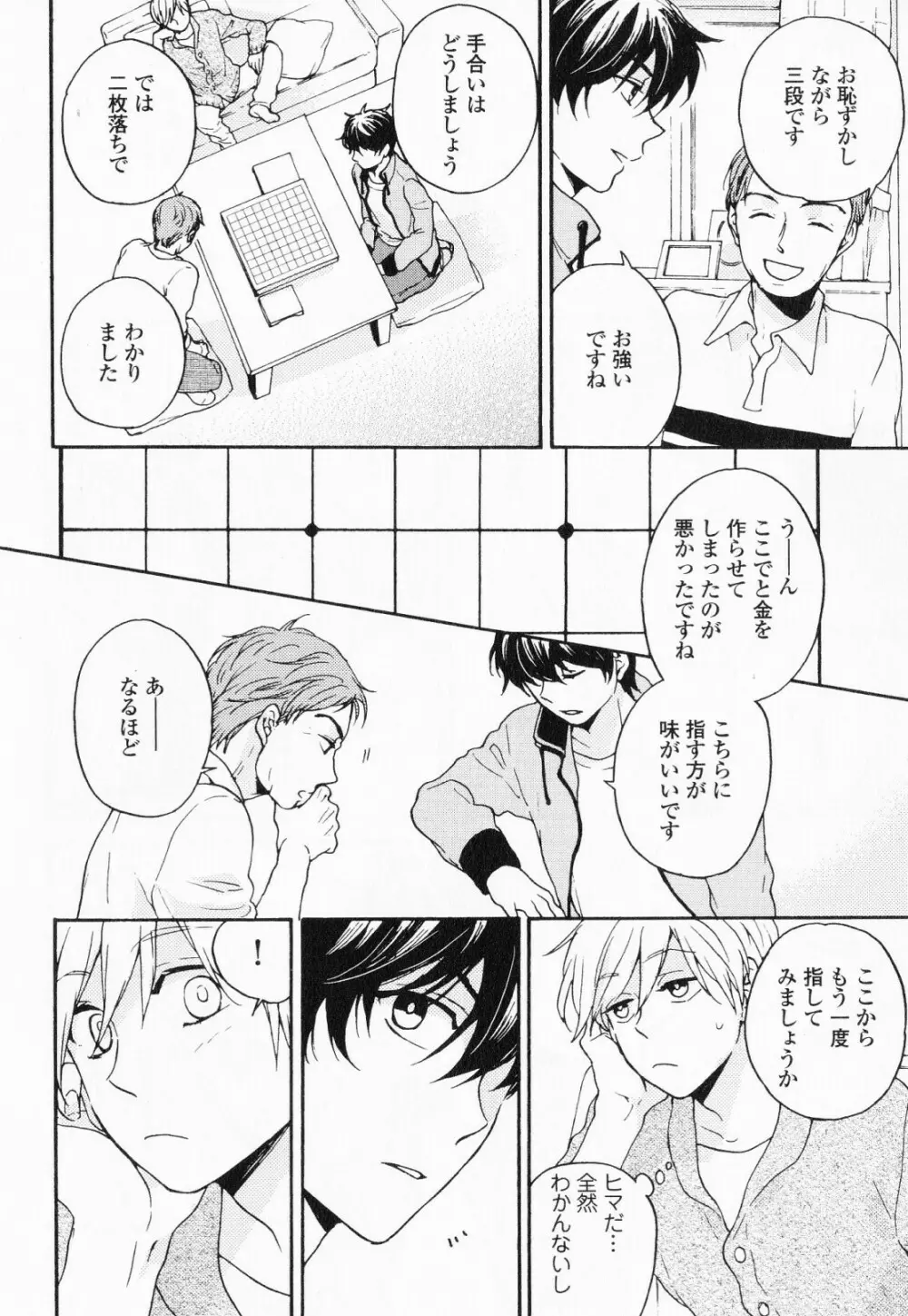 秘すれば花成り！ Page.37