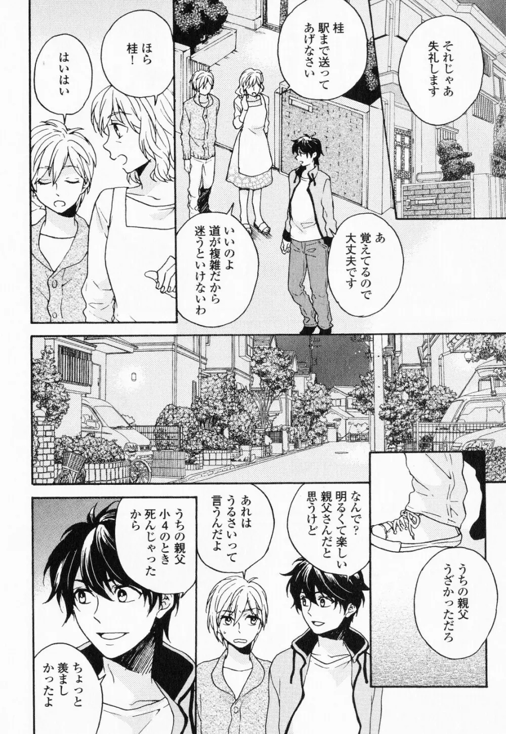 秘すれば花成り！ Page.39