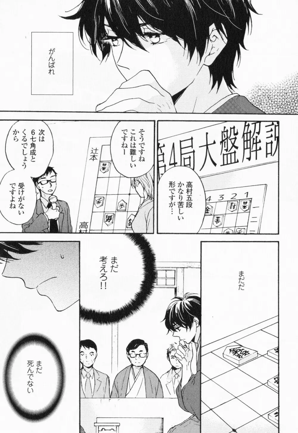 秘すれば花成り！ Page.50