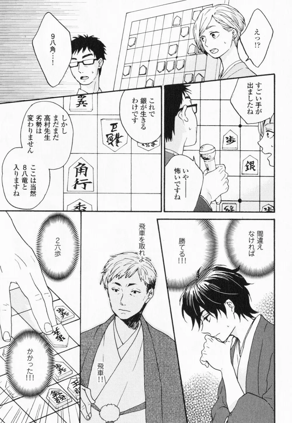 秘すれば花成り！ Page.52