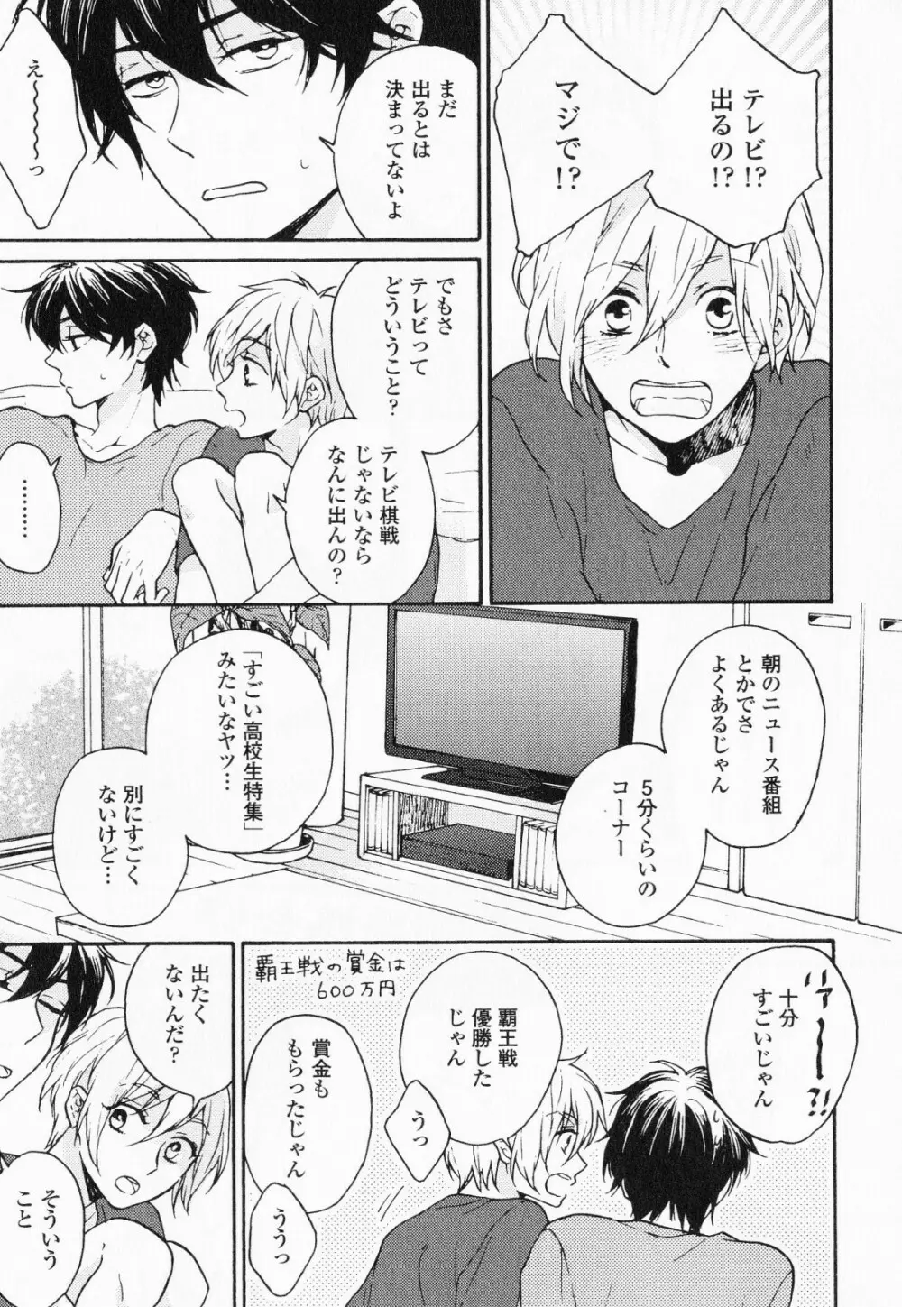 秘すれば花成り！ Page.60