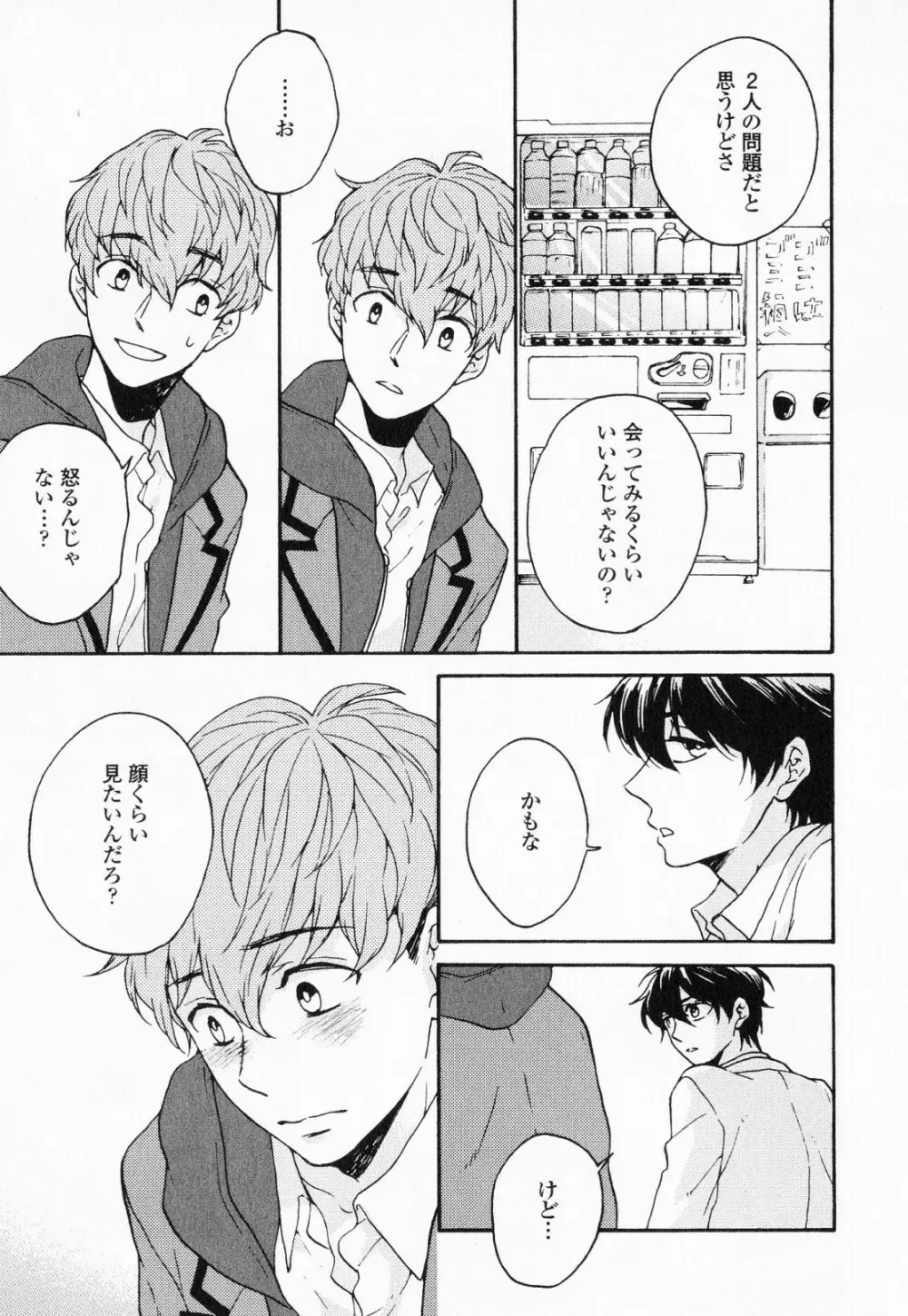 秘すれば花成り！ Page.64