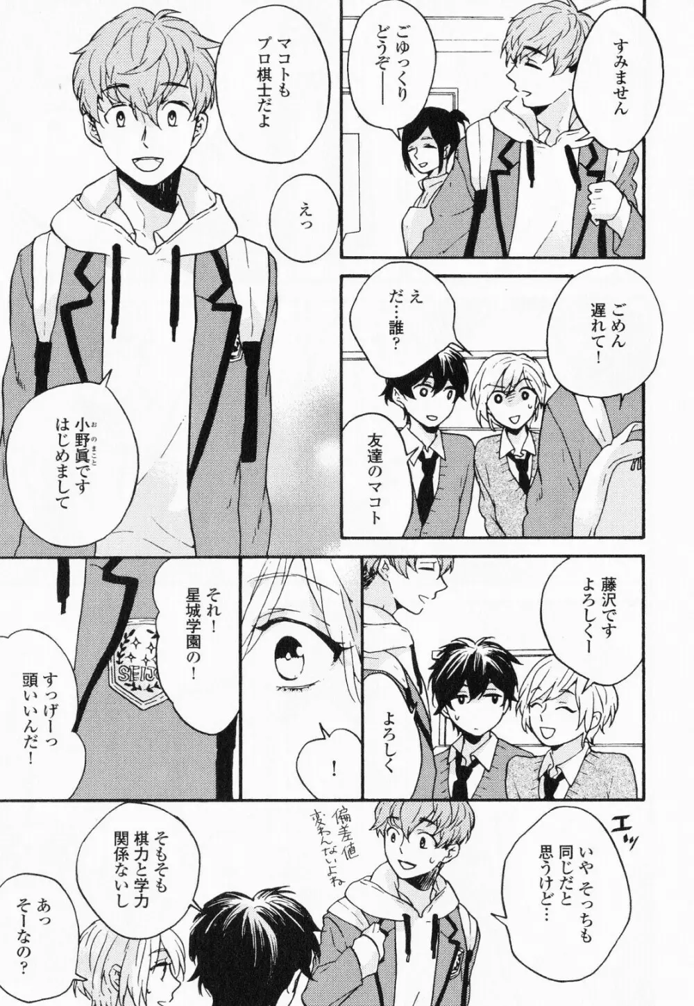 秘すれば花成り！ Page.72