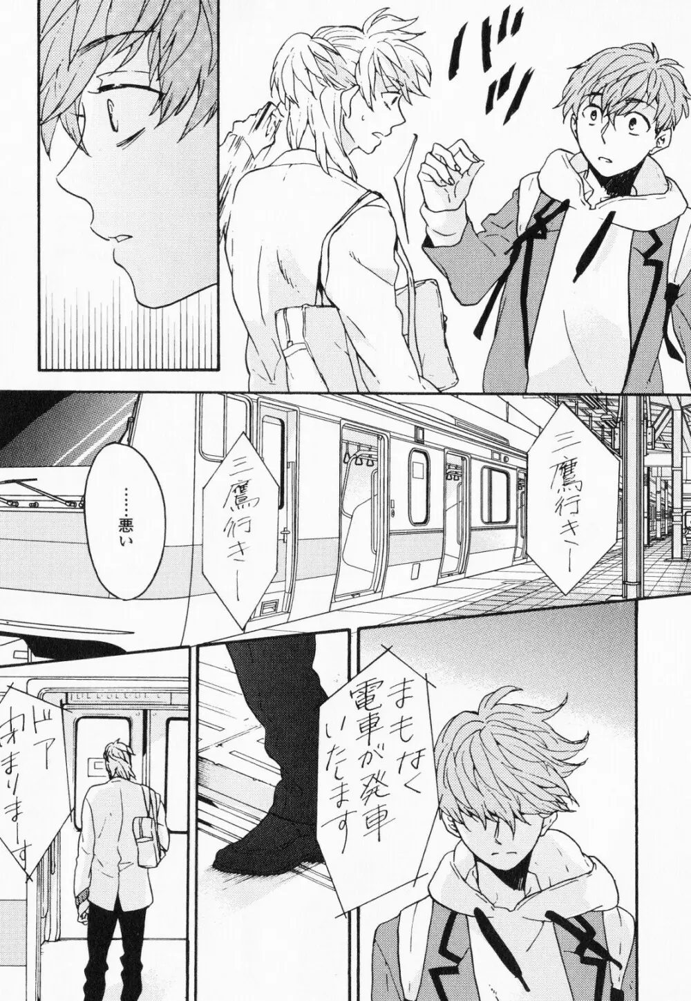 秘すれば花成り！ Page.84