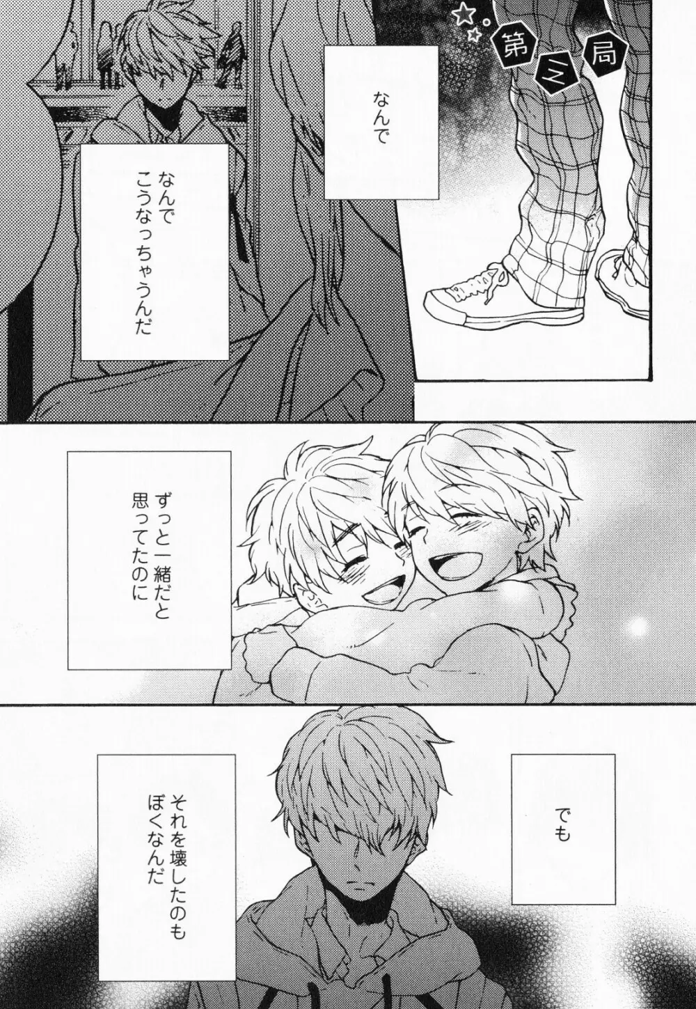 秘すれば花成り！ Page.86