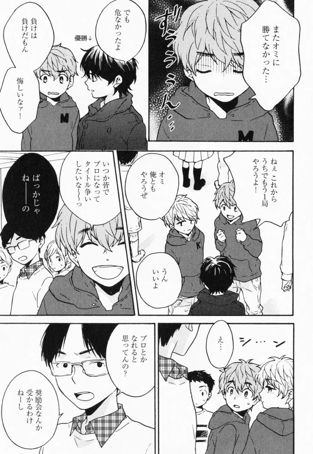 秘すれば花成り！ Page.88