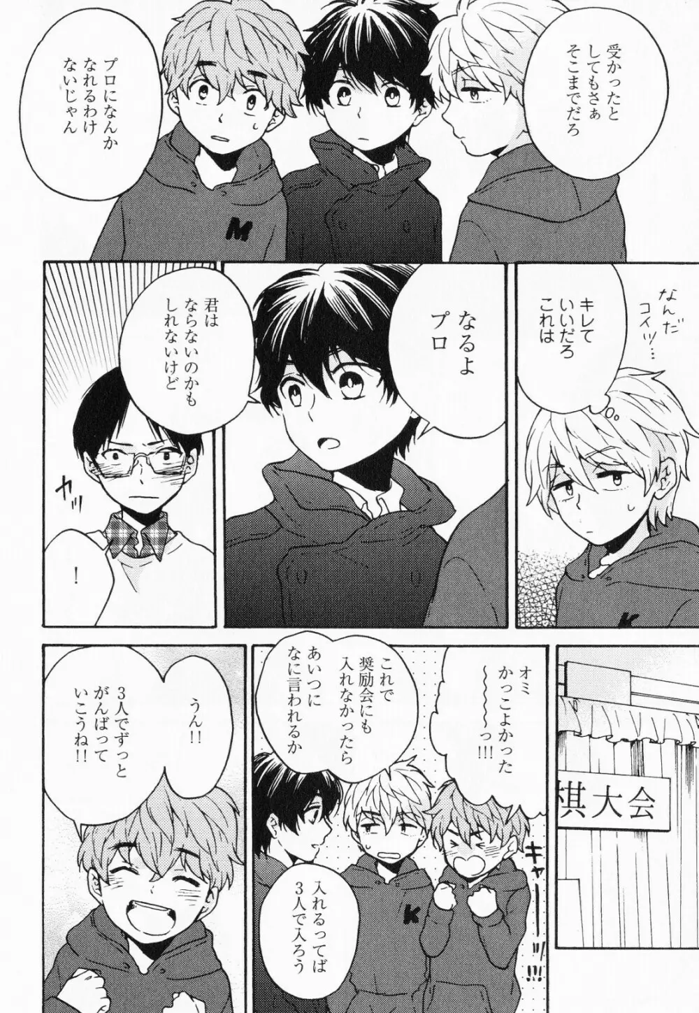 秘すれば花成り！ Page.89