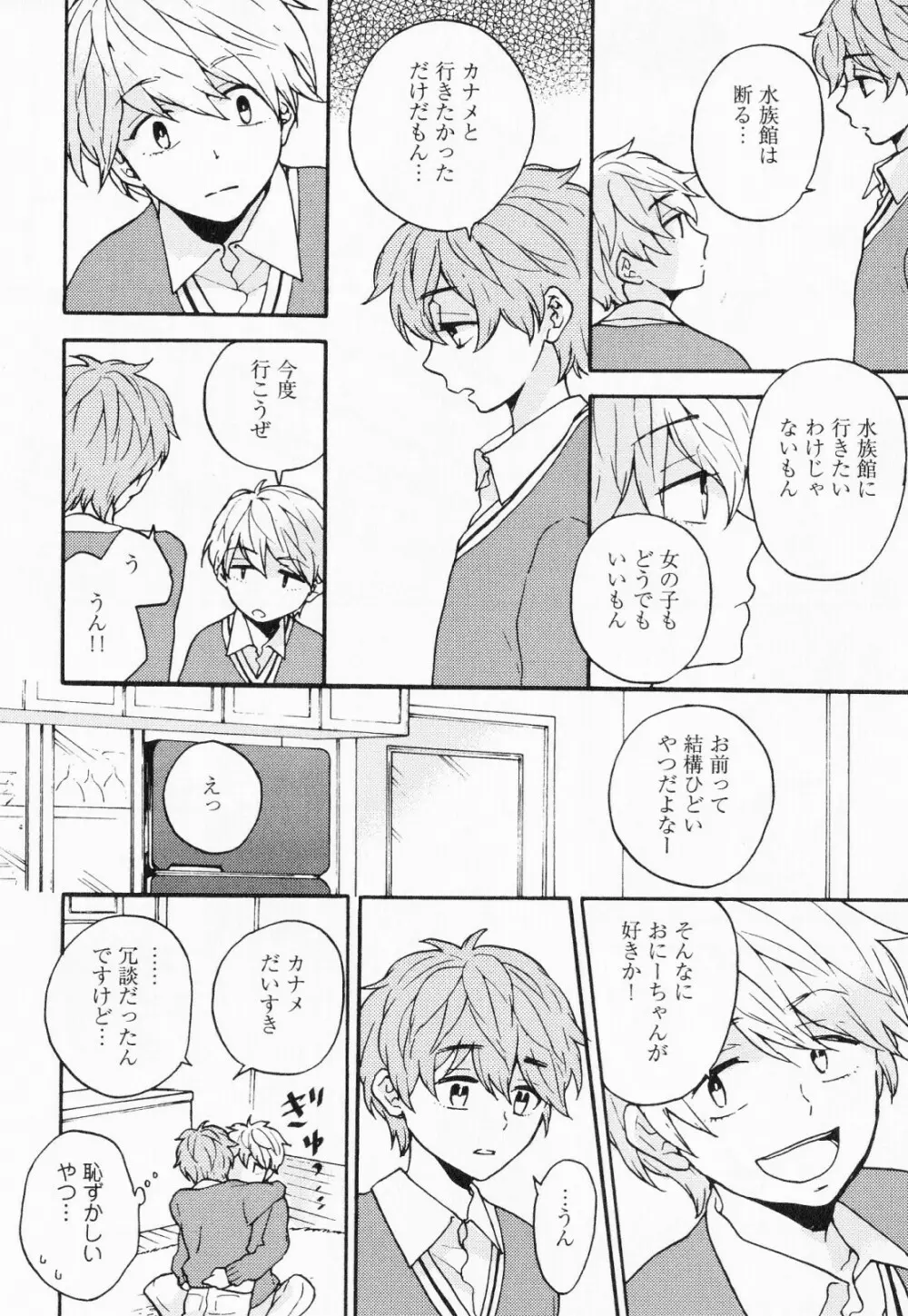 秘すれば花成り！ Page.95