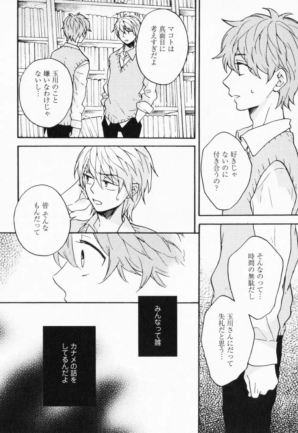 秘すれば花成り！ Page.99