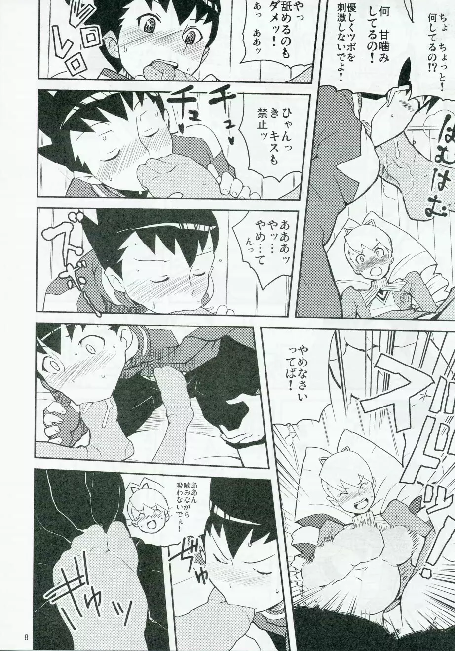 スキスキ僕らのドリル委員長 Page.7