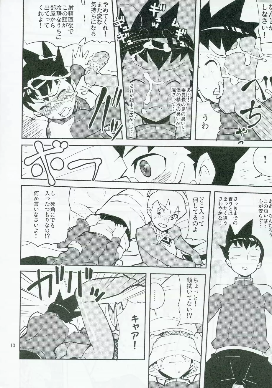 スキスキ僕らのドリル委員長 Page.9