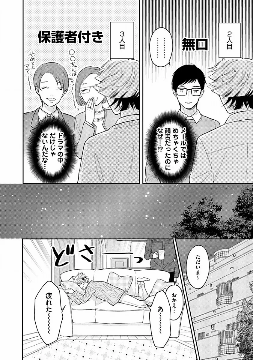 恋するアルファの育て方 1 Page.102