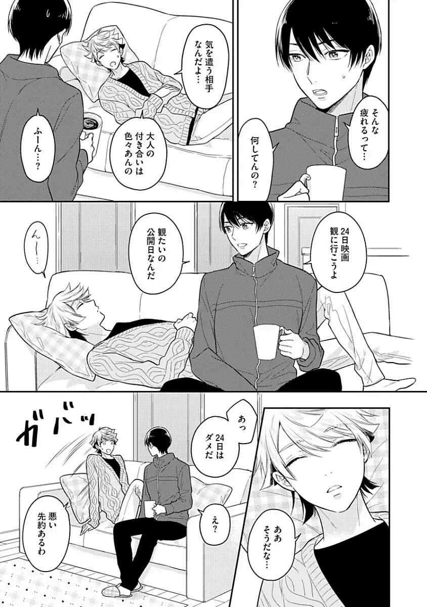 恋するアルファの育て方 1 Page.103