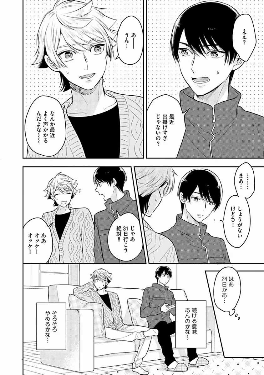 恋するアルファの育て方 1 Page.104