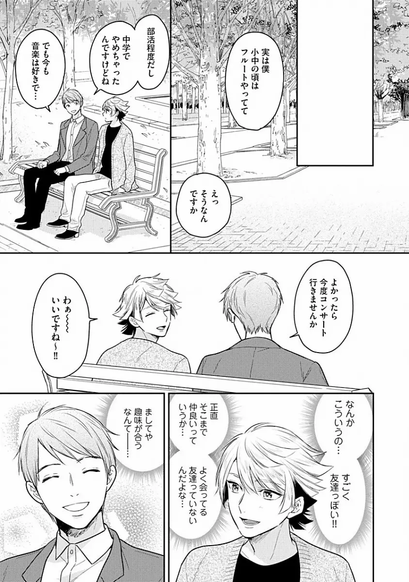 恋するアルファの育て方 1 Page.107