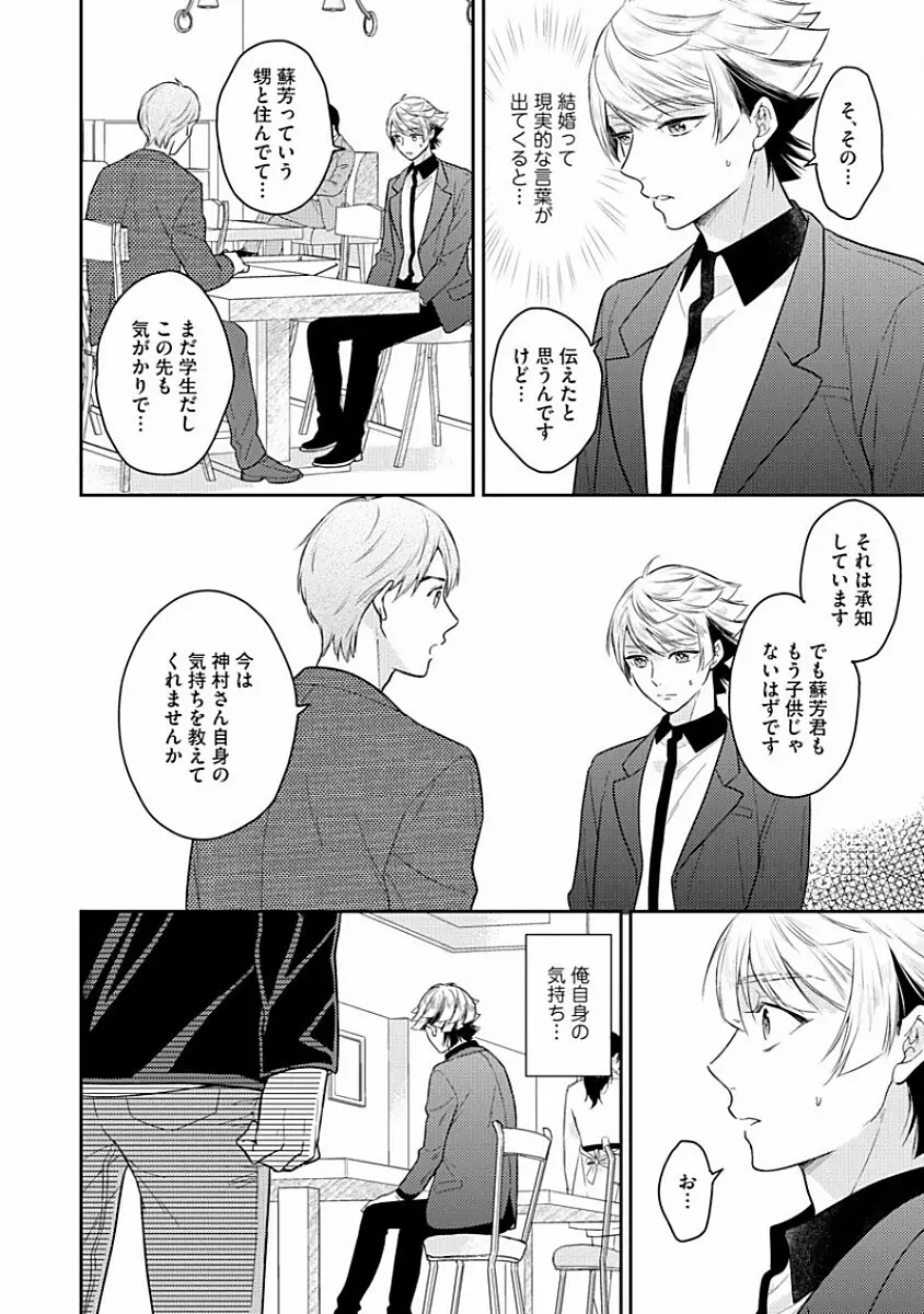 恋するアルファの育て方 1 Page.114