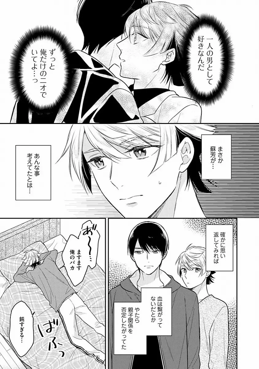 恋するアルファの育て方 1 Page.125