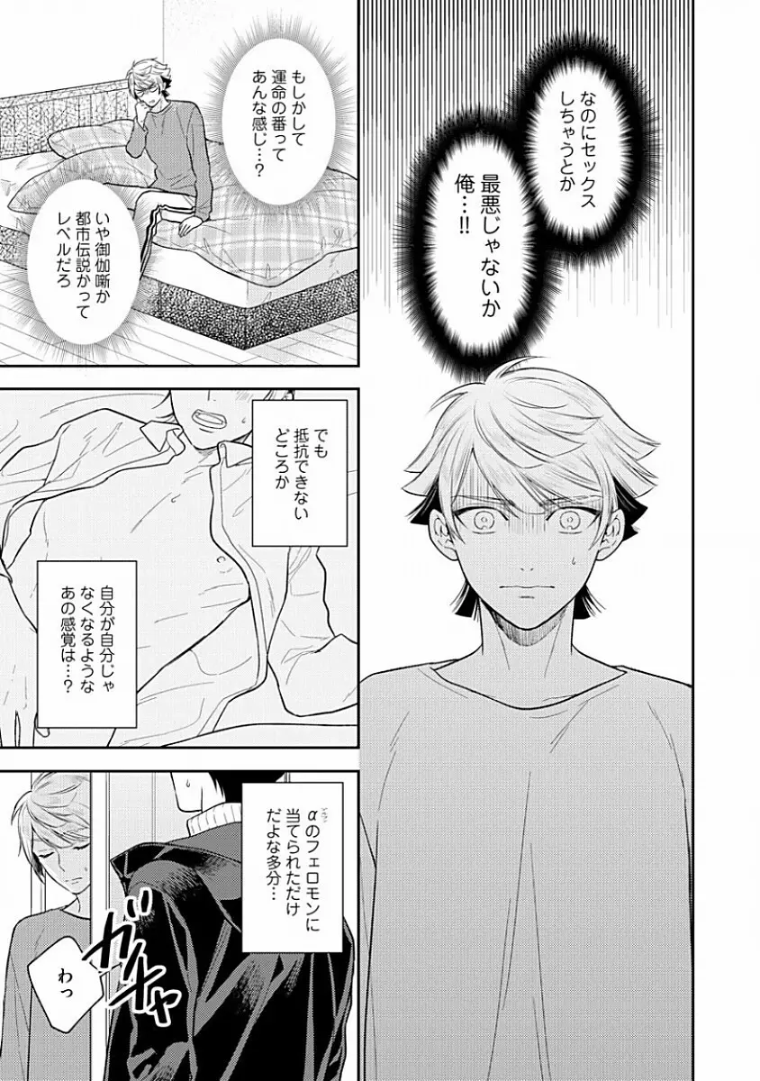 恋するアルファの育て方 1 Page.129