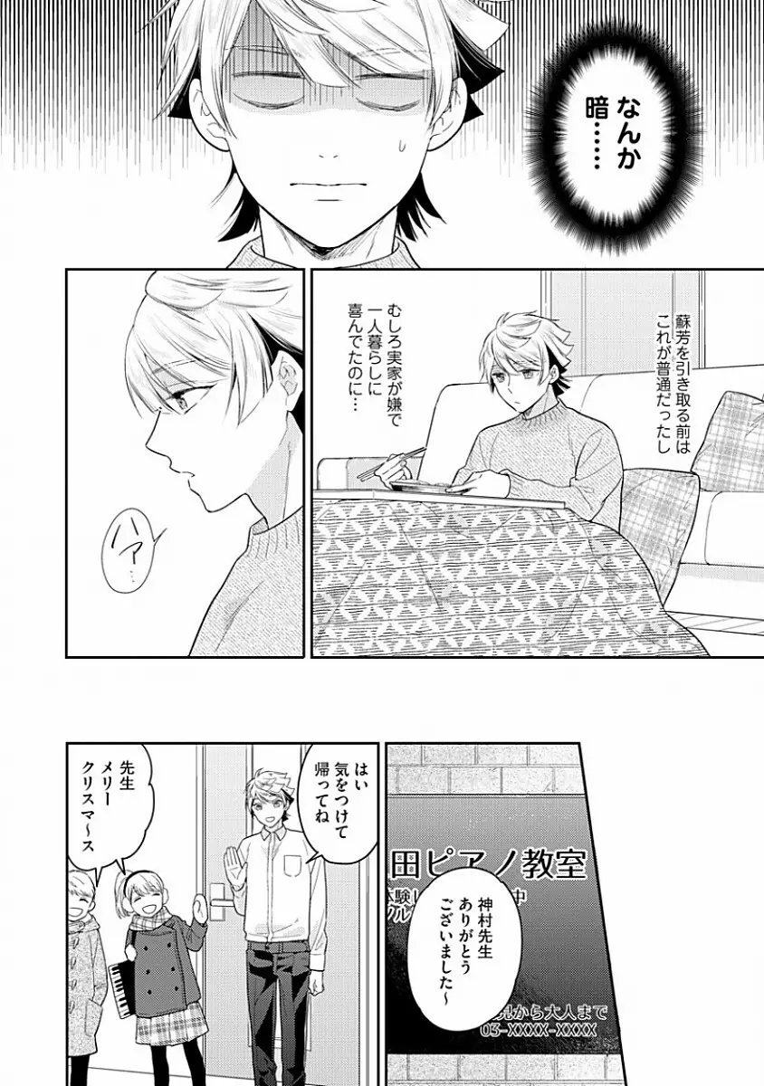 恋するアルファの育て方 1 Page.138