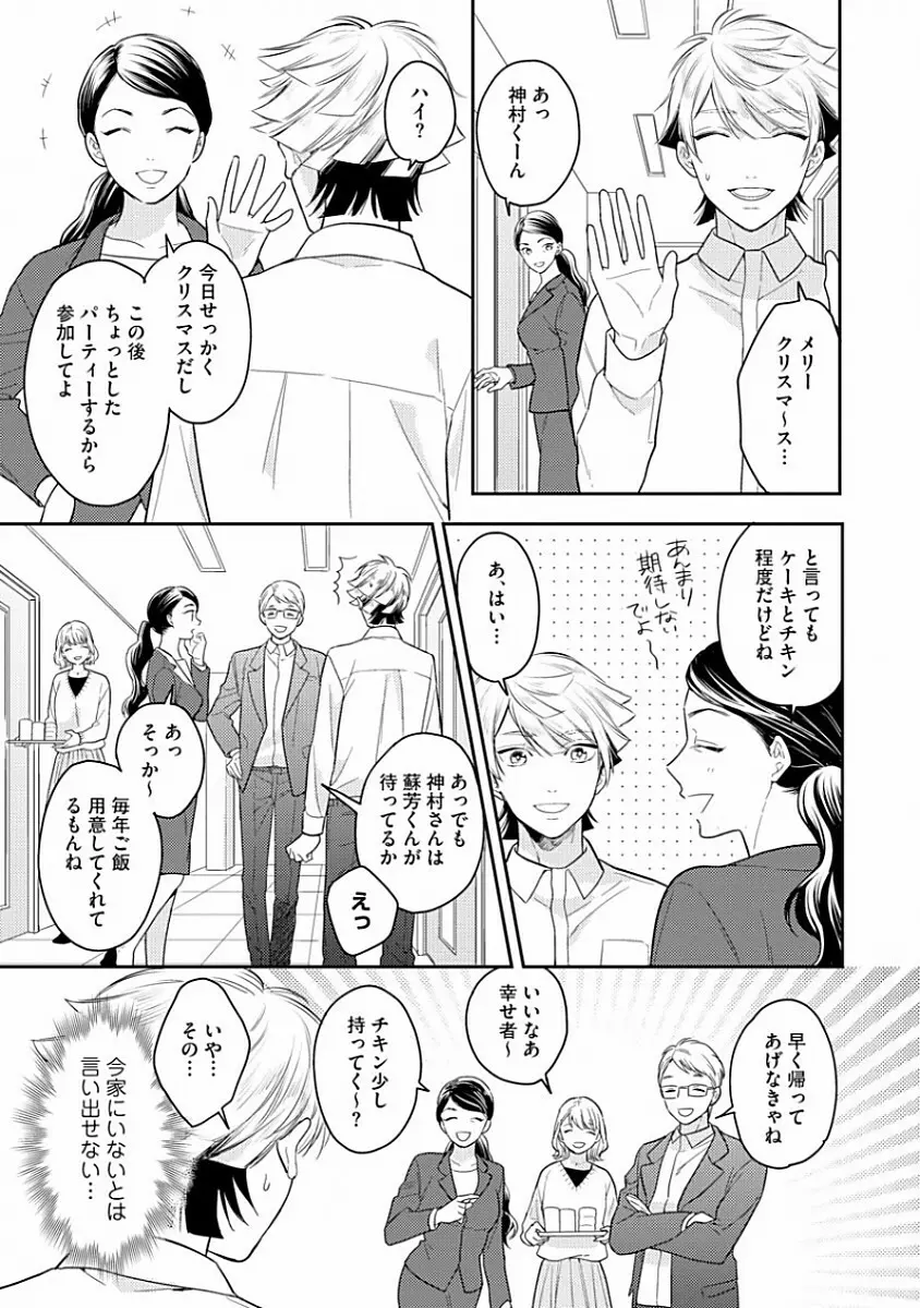 恋するアルファの育て方 1 Page.139