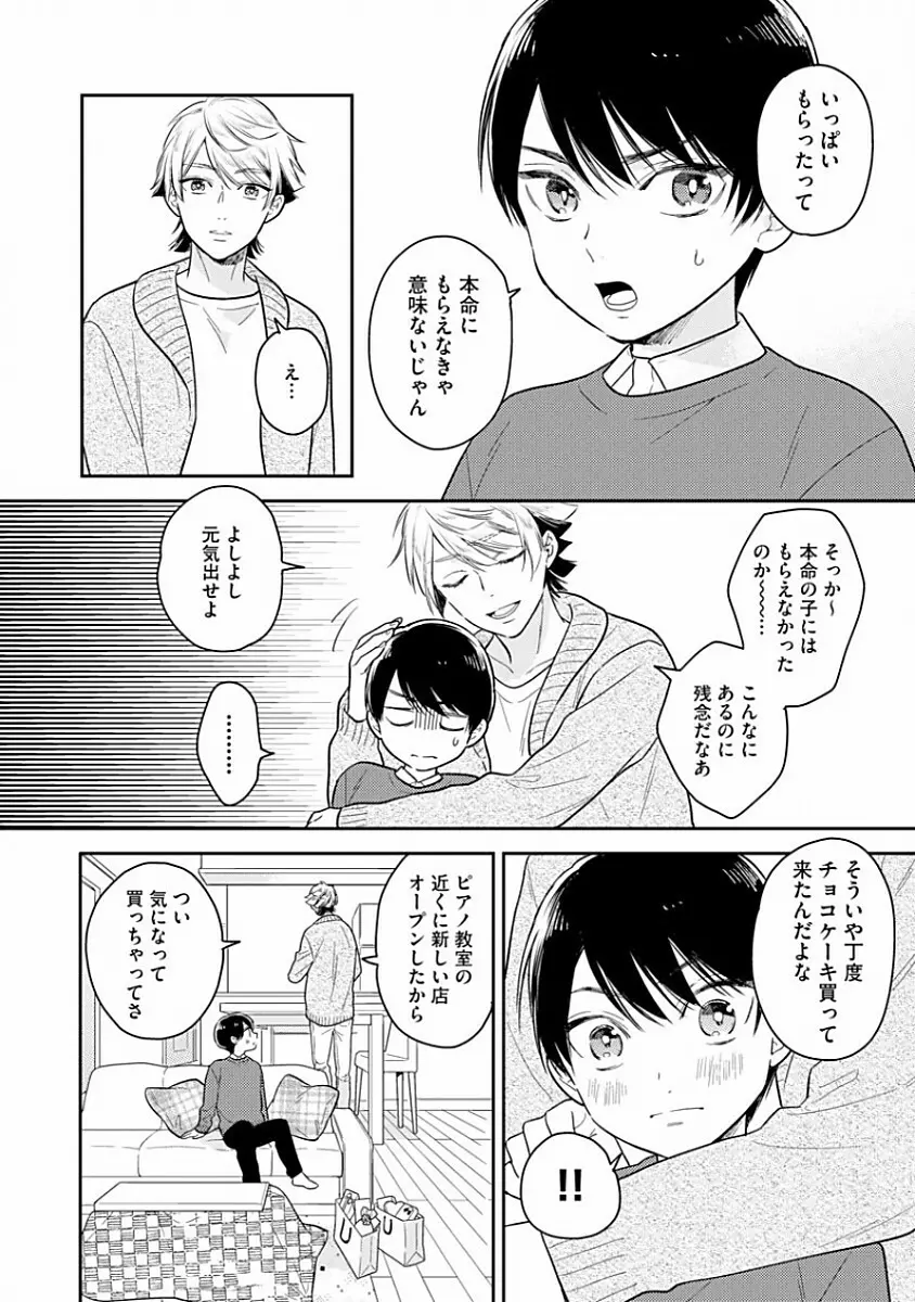 恋するアルファの育て方 1 Page.162