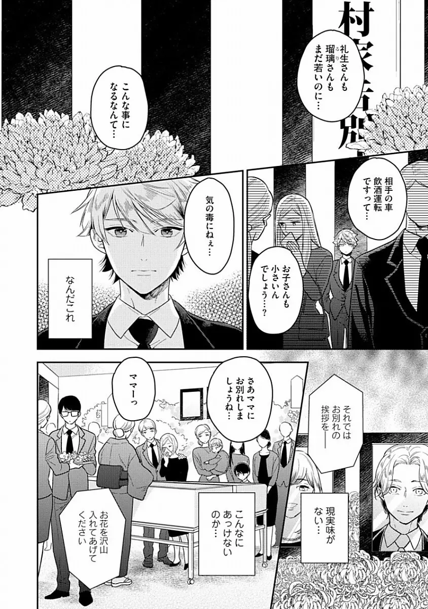 恋するアルファの育て方 1 Page.20