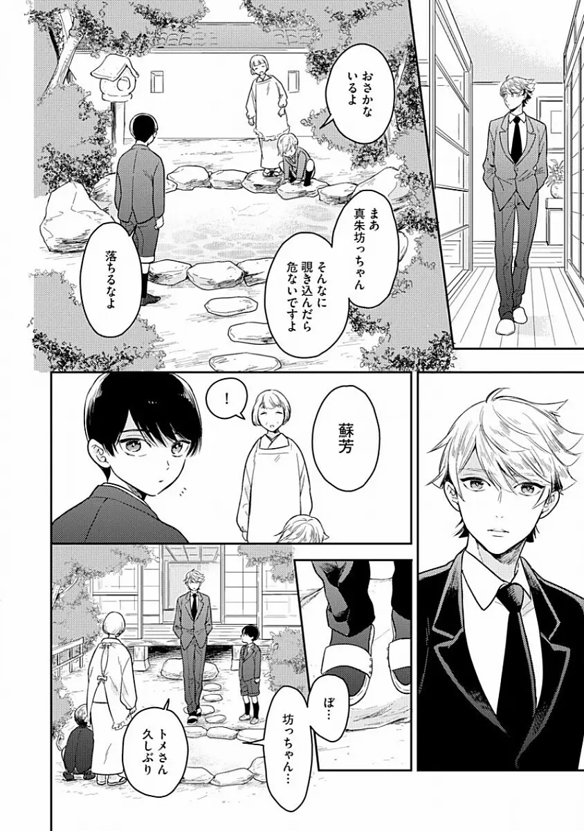 恋するアルファの育て方 1 Page.26