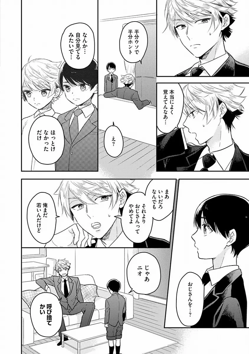 恋するアルファの育て方 1 Page.32