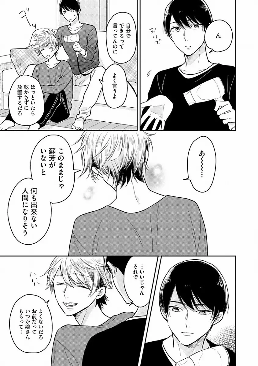 恋するアルファの育て方 1 Page.51