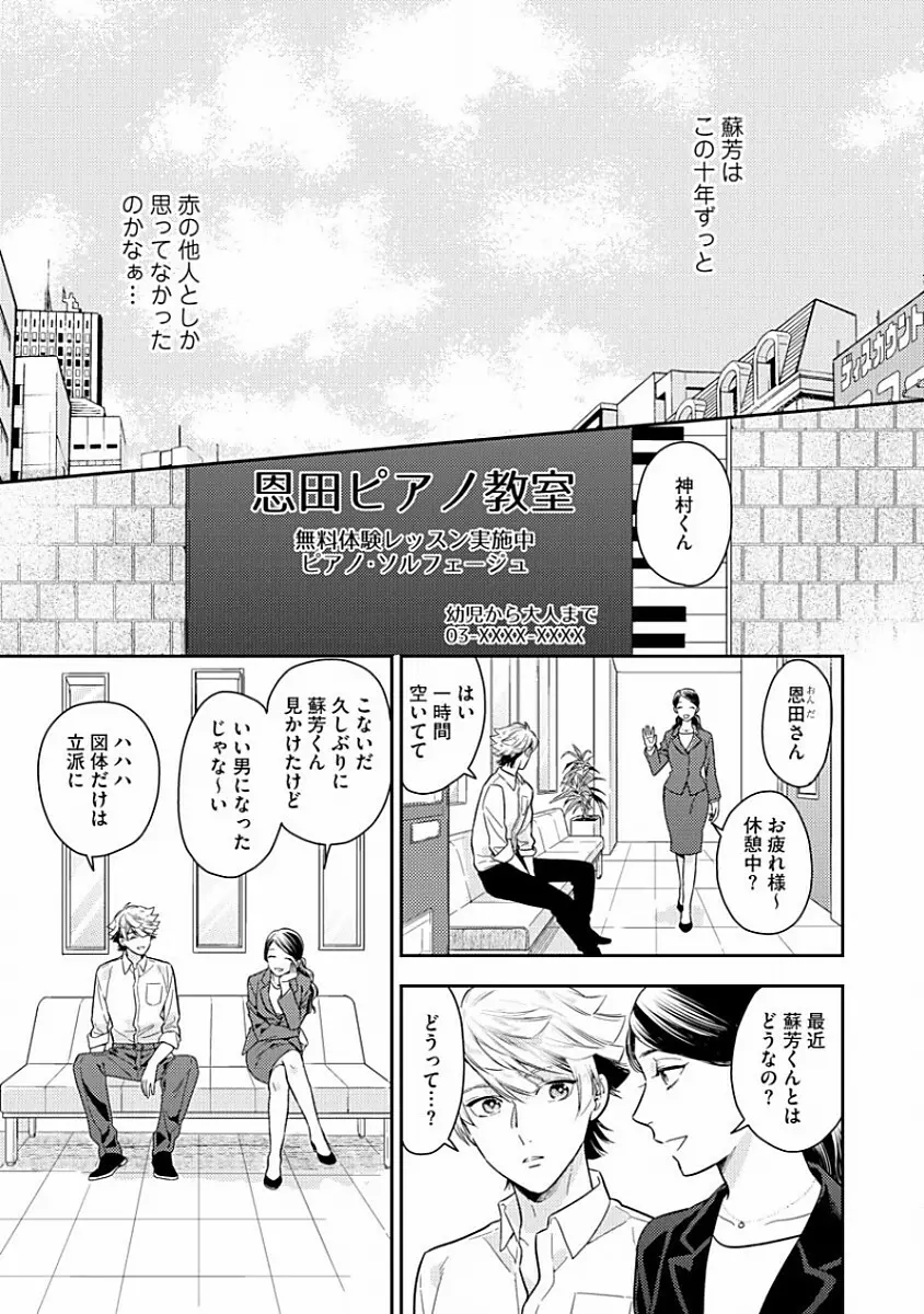 恋するアルファの育て方 1 Page.63