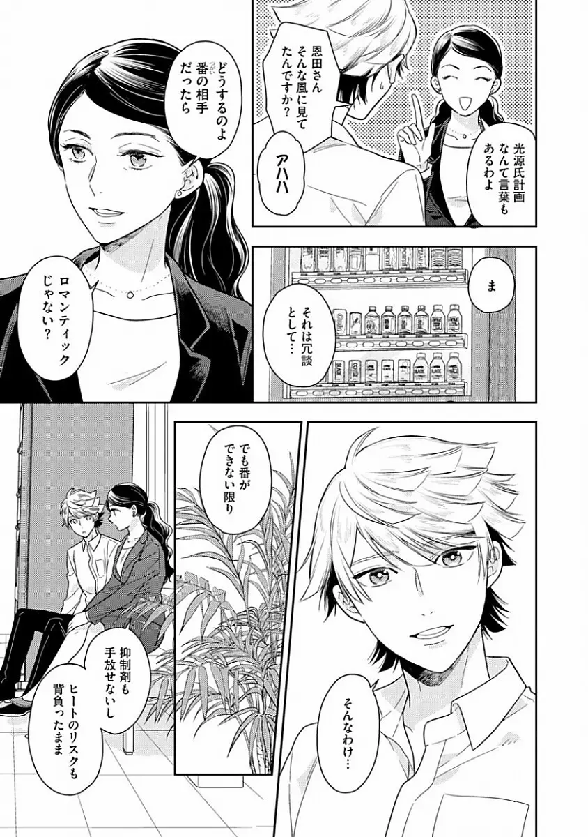 恋するアルファの育て方 1 Page.65