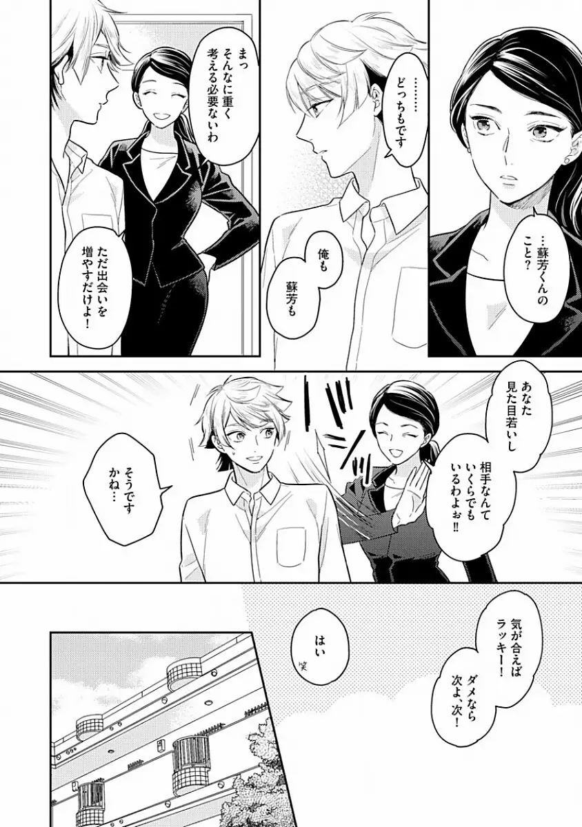 恋するアルファの育て方 1 Page.94