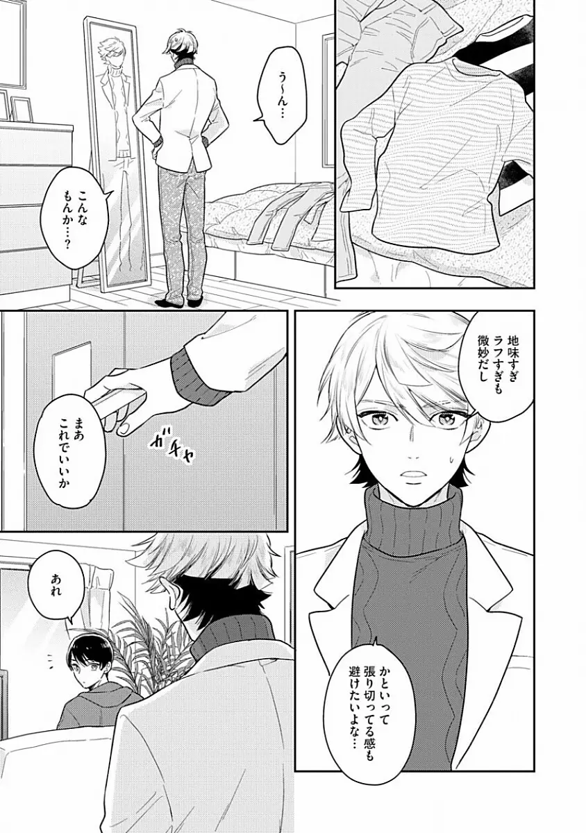 恋するアルファの育て方 1 Page.95