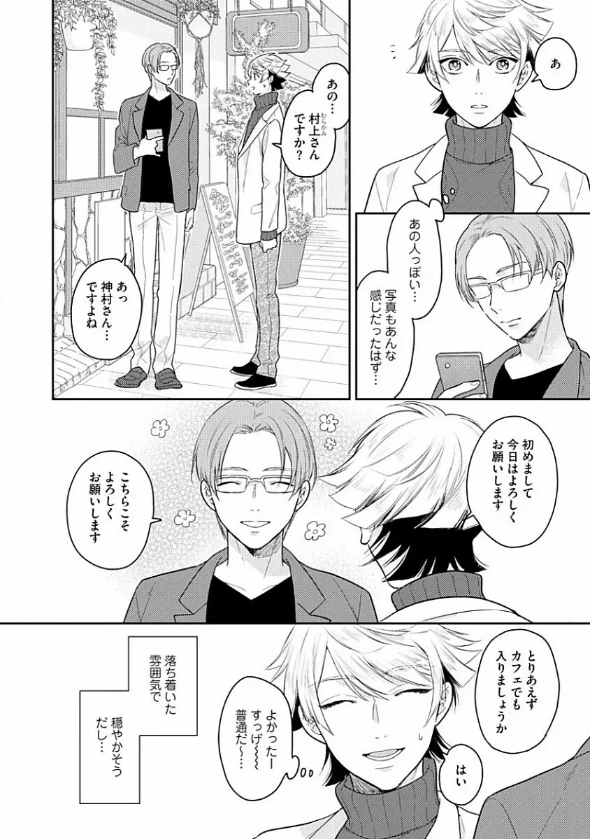 恋するアルファの育て方 1 Page.98