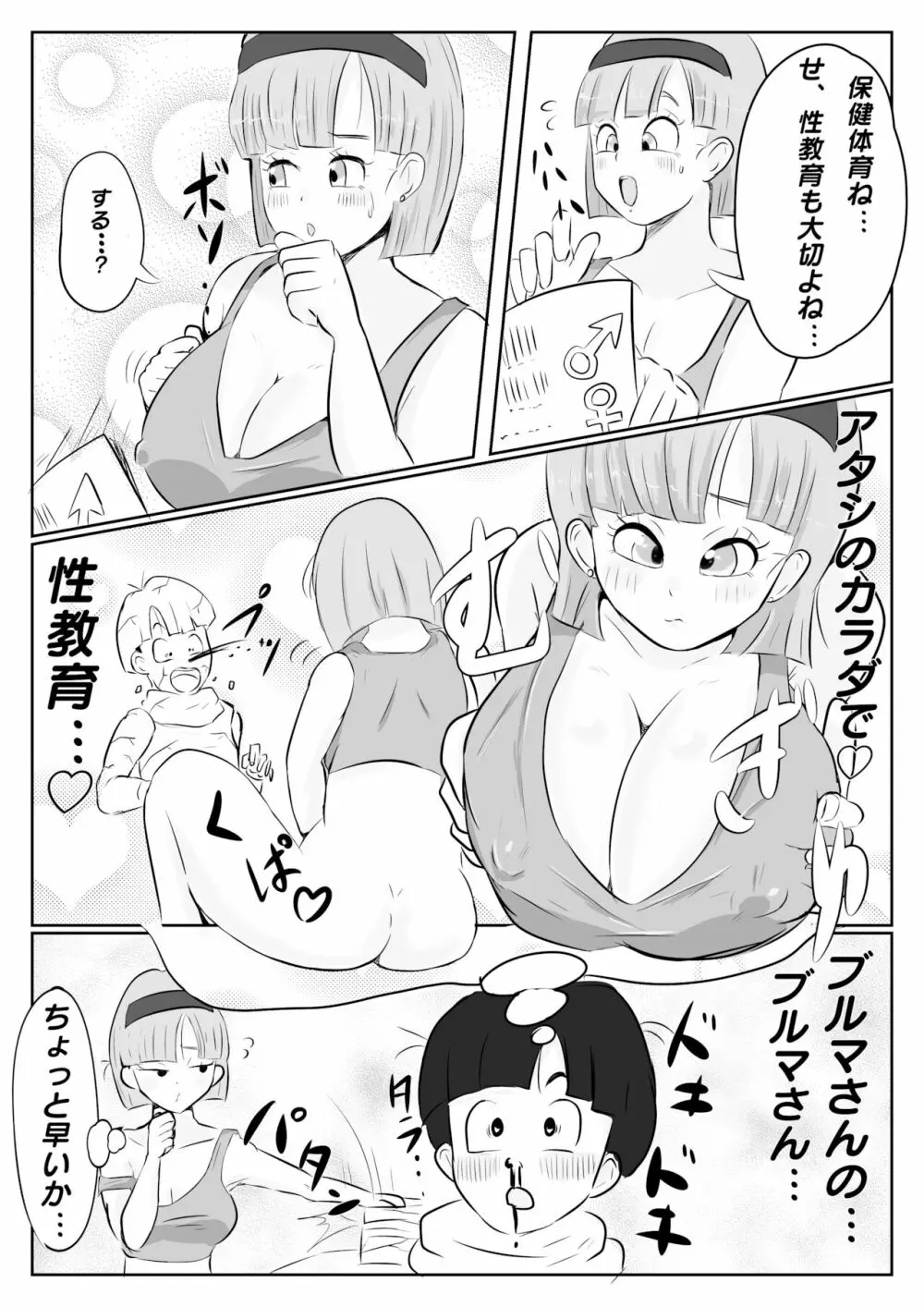 ナメック星までドキドキしてた悟飯ちゃん Page.11
